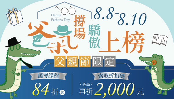 爸氣上榜｜岡山志光8/8-10父親節限定 115新班優惠84折起