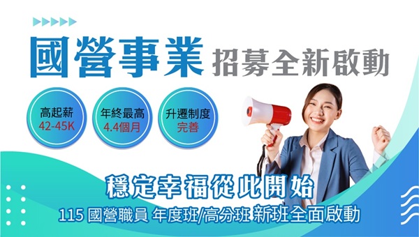 【國營事業招考】經濟部油水電糖聯招，各科系工作這裡找