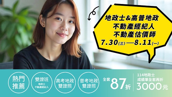【證照快報】雙證加持，房產職涯大躍進 速洽東大志光 | 地政士成績單再折三千