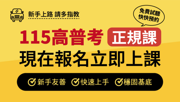 115年【高普考】新班開課！新竹志光提供最完整考試資訊