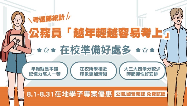 【重要】逢甲志光8月優惠｜公職‧國營‧校園專案優惠