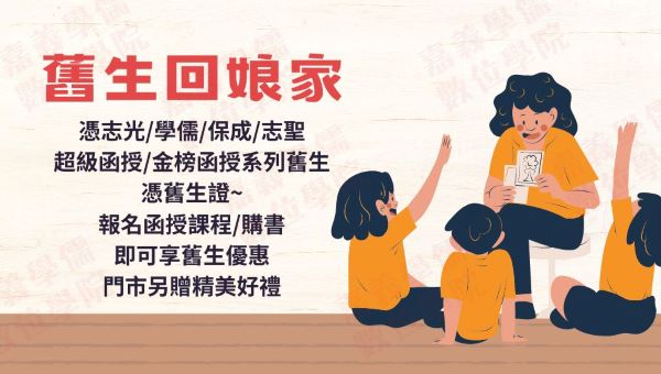 凡學儒／志光／保成體系舊生，經查詢確認符合資格，報名課程即享獨家優惠
