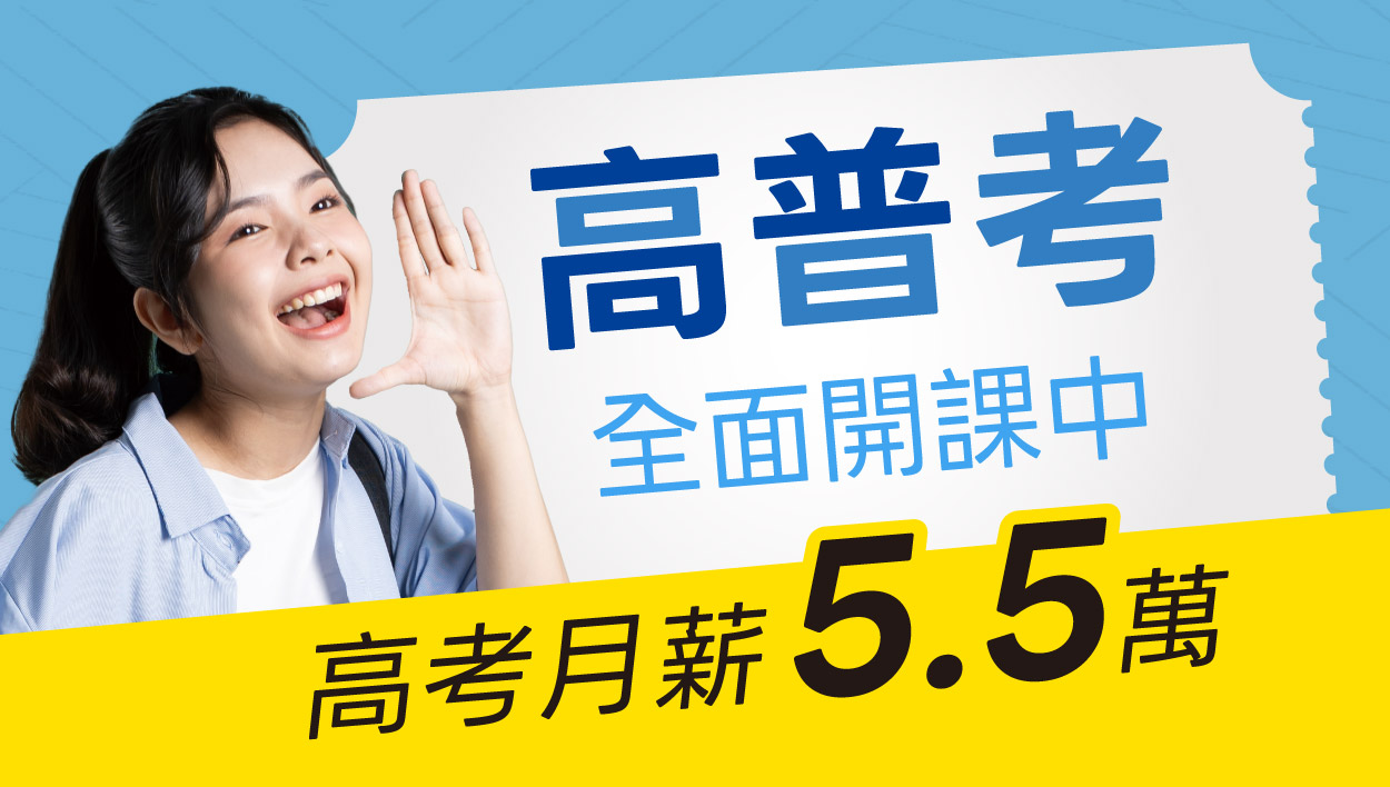 【高普考/地特懶人包】我適合考哪一科？公職類科一次看懂！｜嘉義學儒