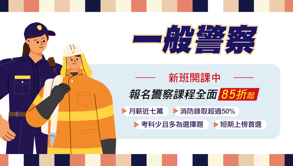 一般警察