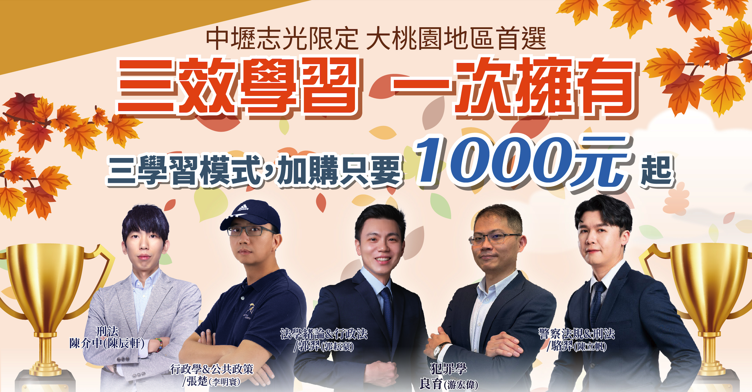 中壢志光獨享加購