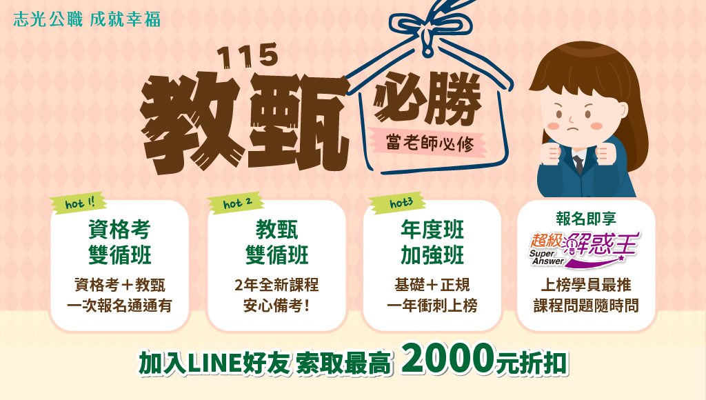 教師甄試又分為學校自辦、聯合自辦兩種類別，每年約5~8月舉辦考試，通常分為初試(筆試)及複試(口試、試教)\教師檢定考試為每年6月，通過檢定後即可至校實習半年，取得證明後直接參加教師甄試。