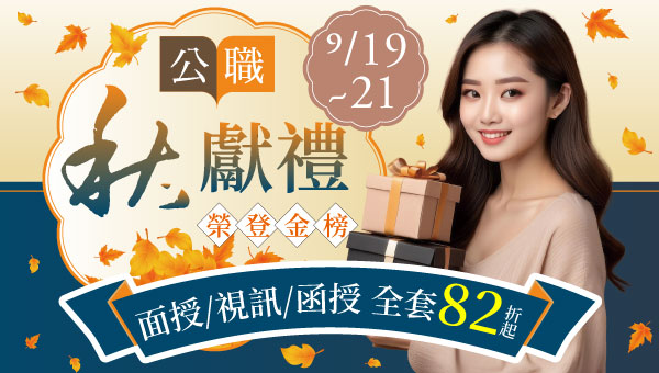 嘉義學儒提供高普考、司法特考、警察特考、公職國營證照等全類科補習課程，全面 87 折起。專業師資、雲端函授、考古題詳解，助您輕鬆上榜，實現月薪 5.5 萬的公職夢想！