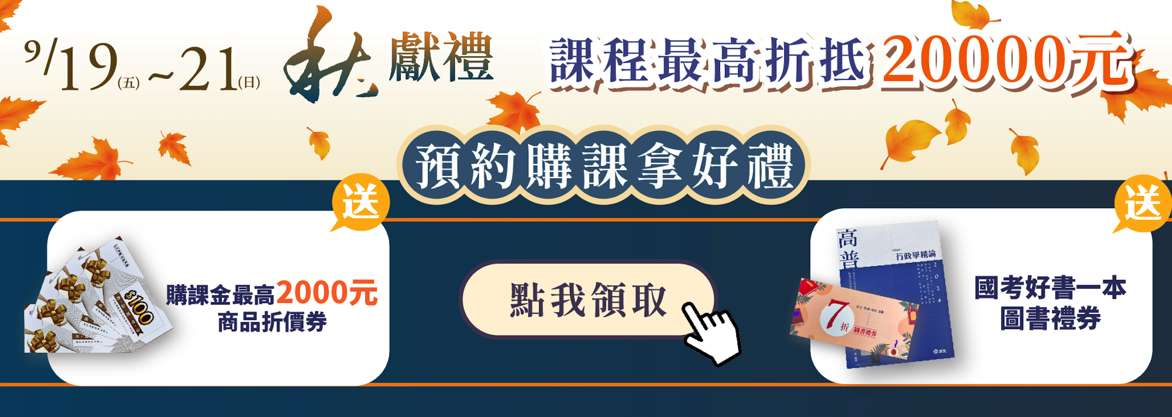 志光秋購節活動橫幅