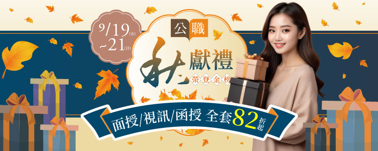 課程限時優惠