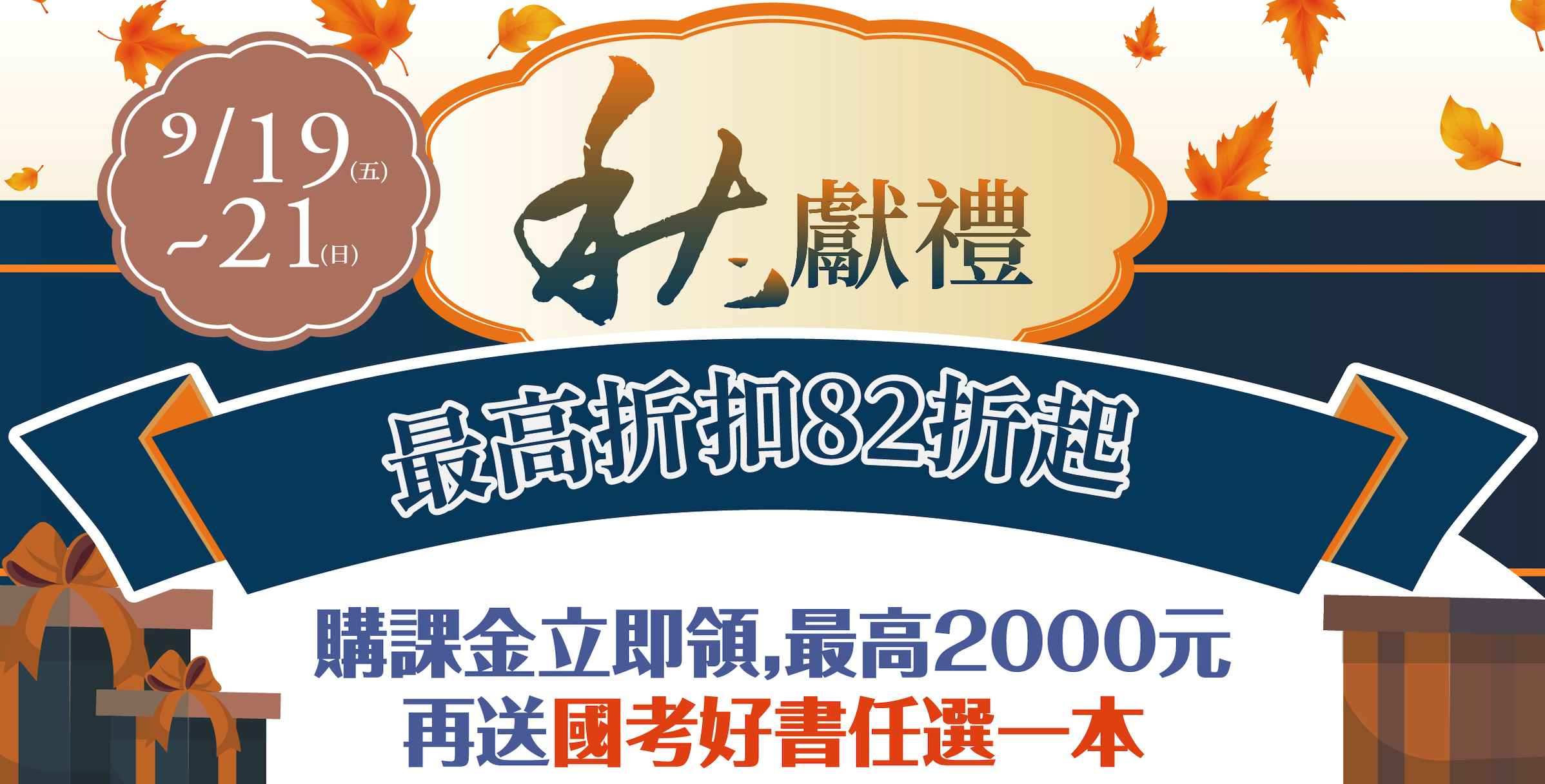 早鳥預約享好禮