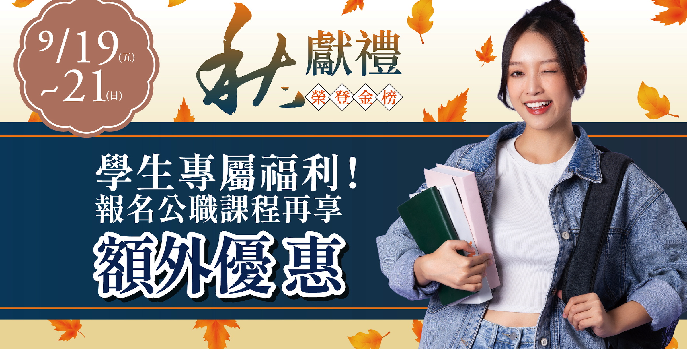 學生專屬加碼折扣