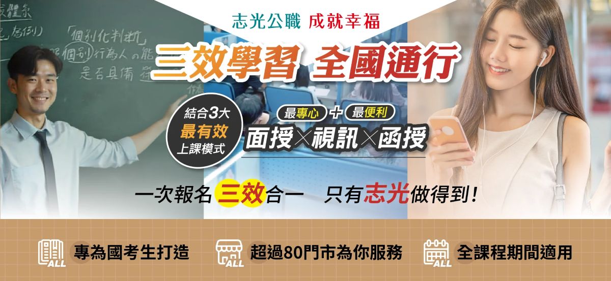 三效學習 全國通行
