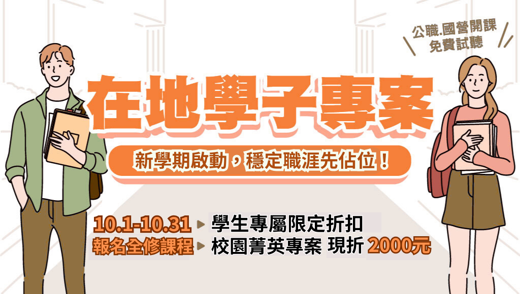 在地學子優惠