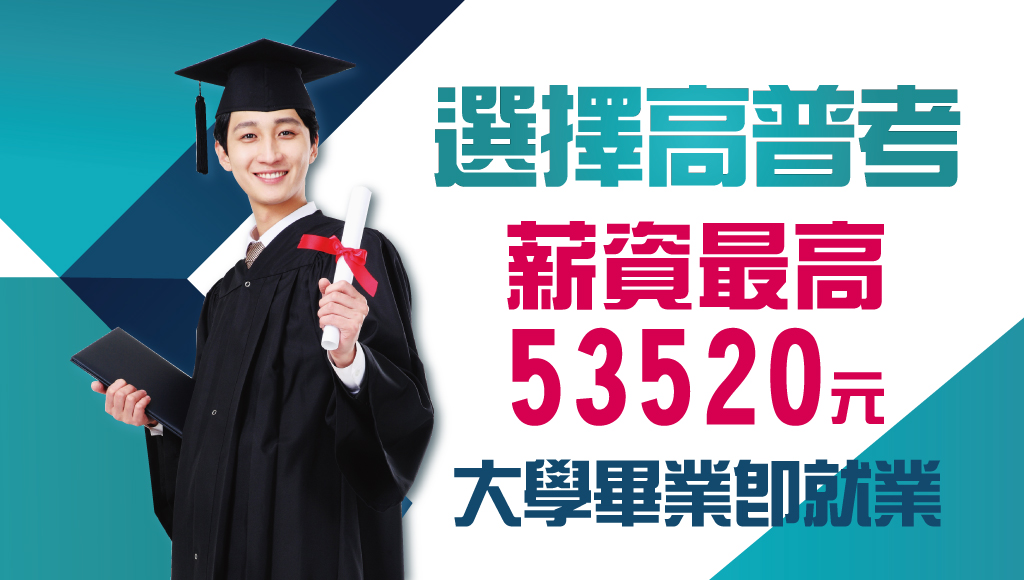 【高普考】115新班84折起~面授/視訊/函授三效學習開賣)