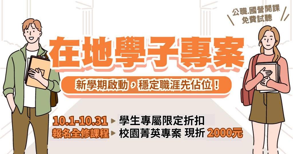 在地學子優惠