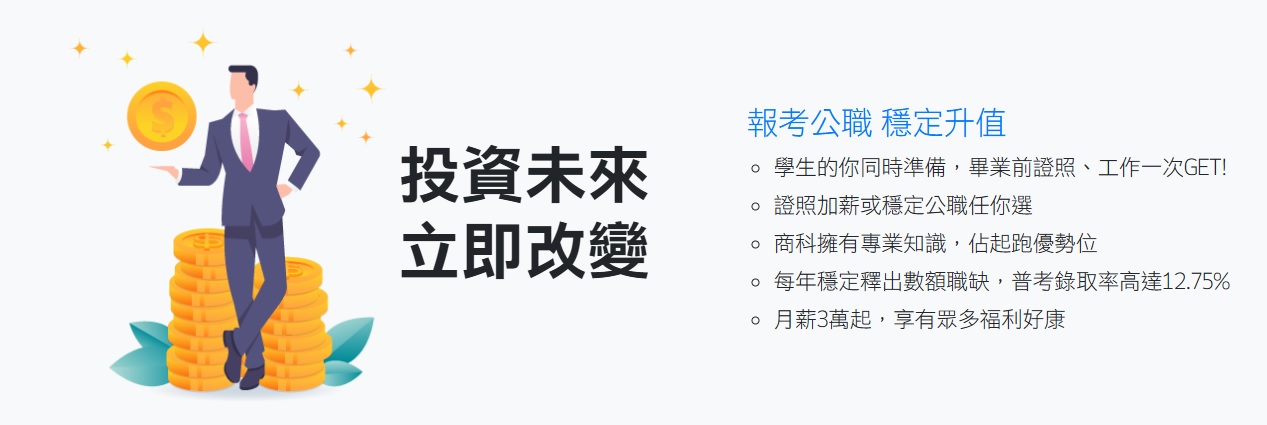 初等考與普考投考組合