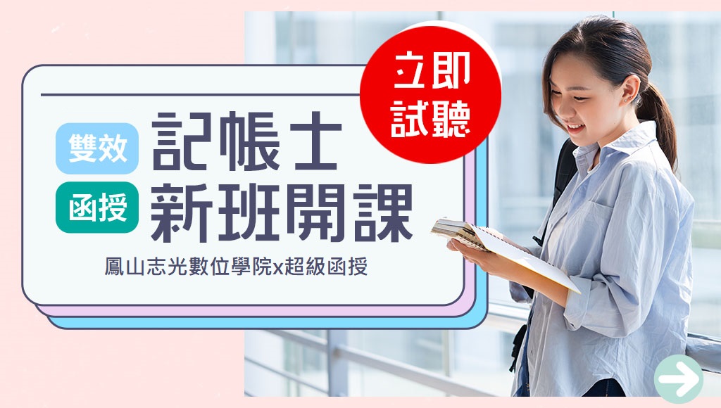鳳山志光記帳士限定優惠