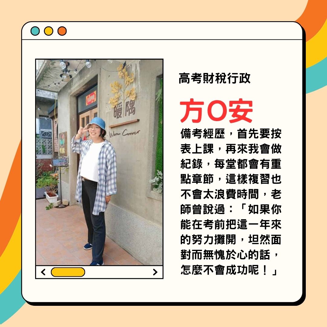 高考財稅行政上榜生