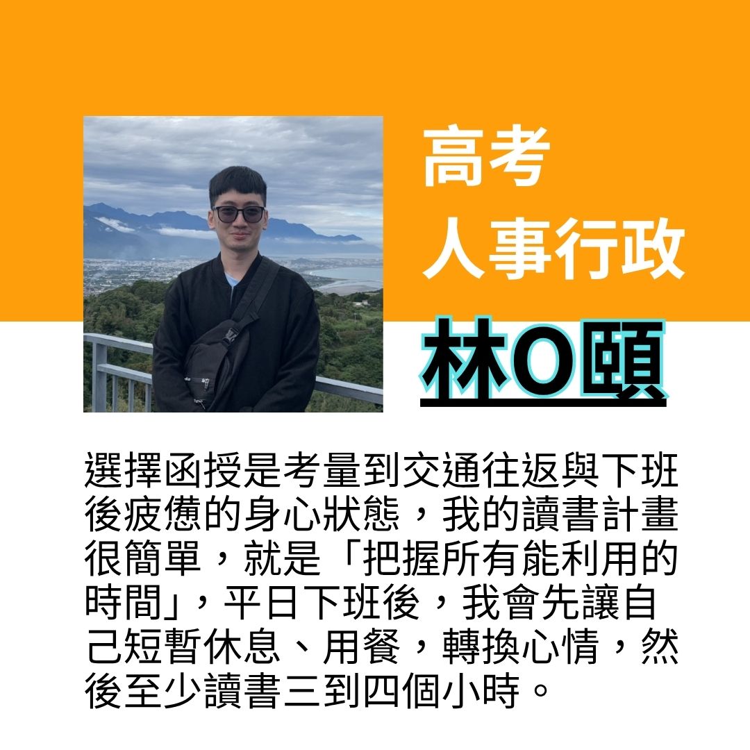 114高考人事行政半年上榜