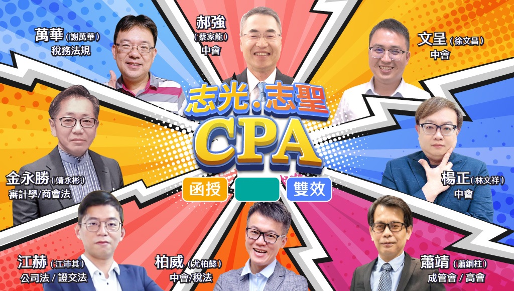 鳳山志光會計師線上課程優惠