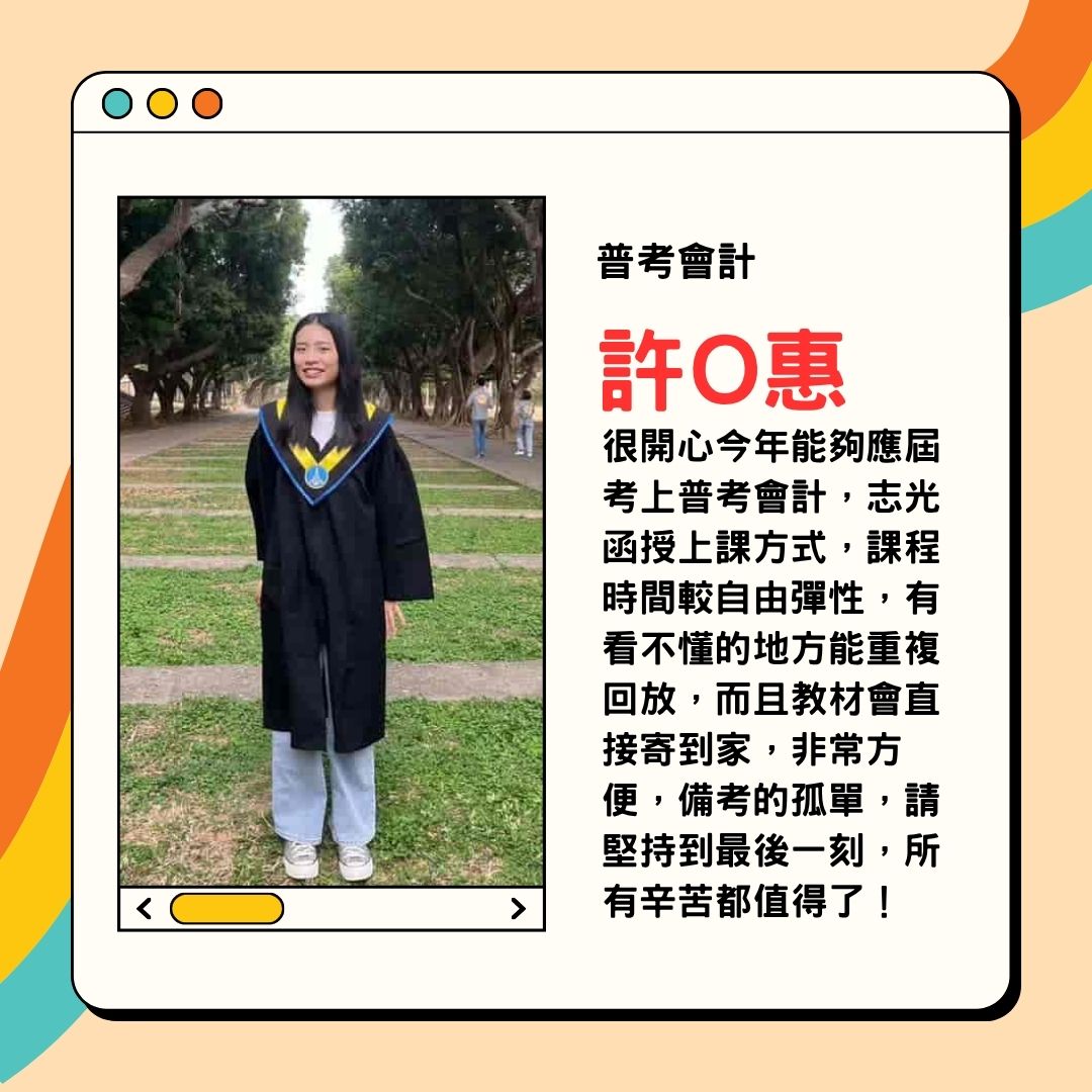 志光普考會計上榜生