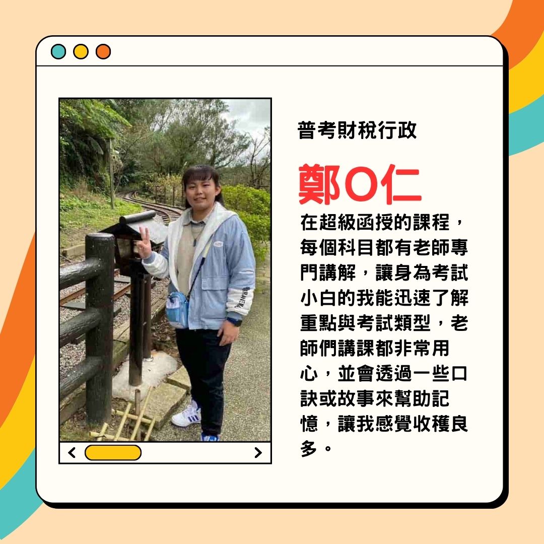 普考財稅行政上榜生