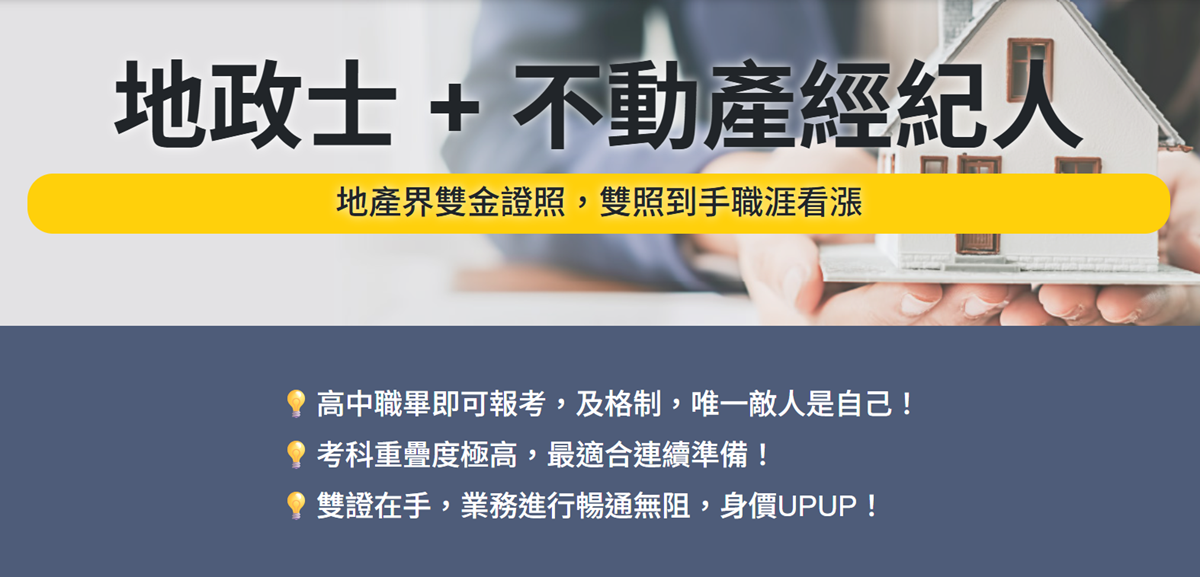 鳳山志光地政士與不動產經紀人限定優惠