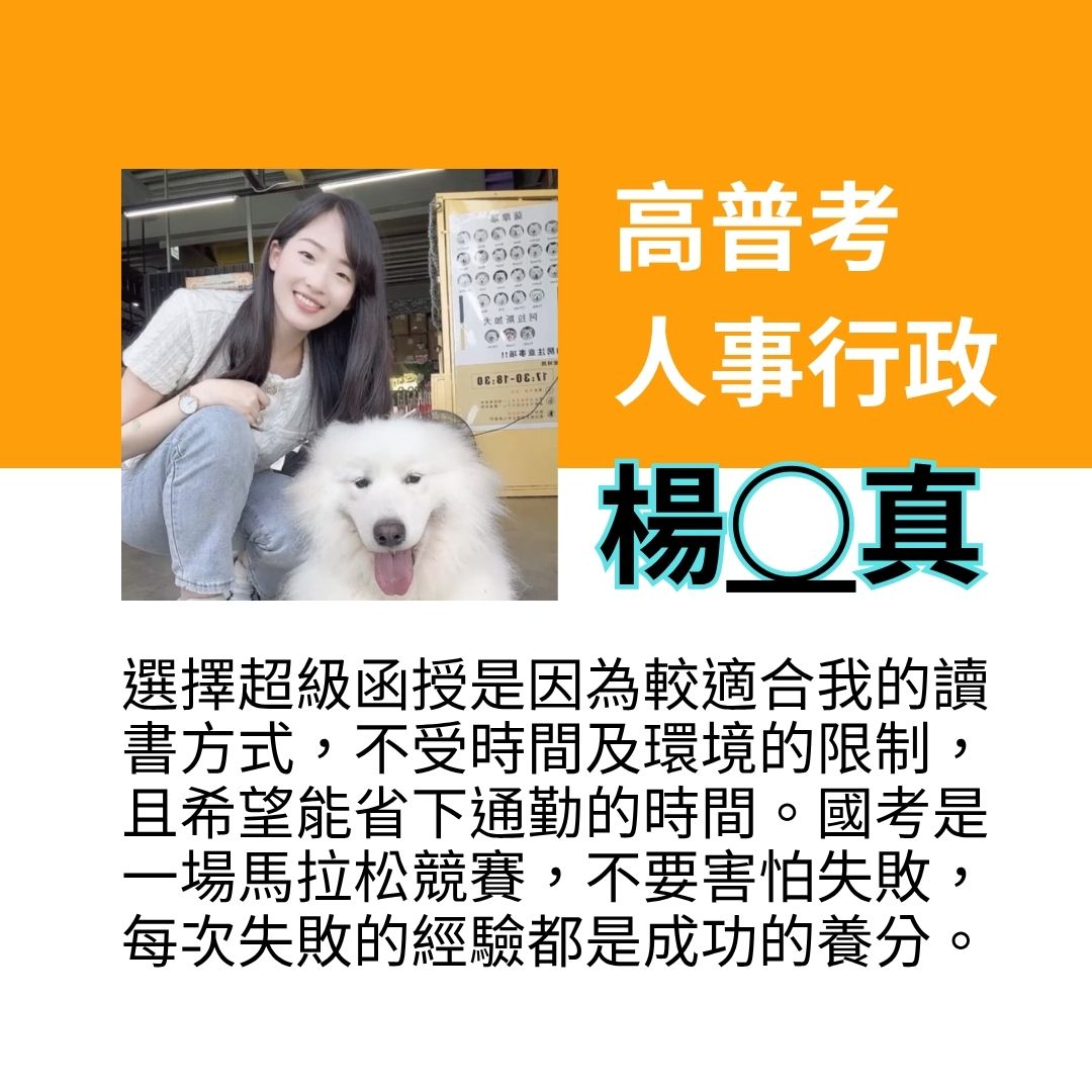 114高普考人事行政雙榜