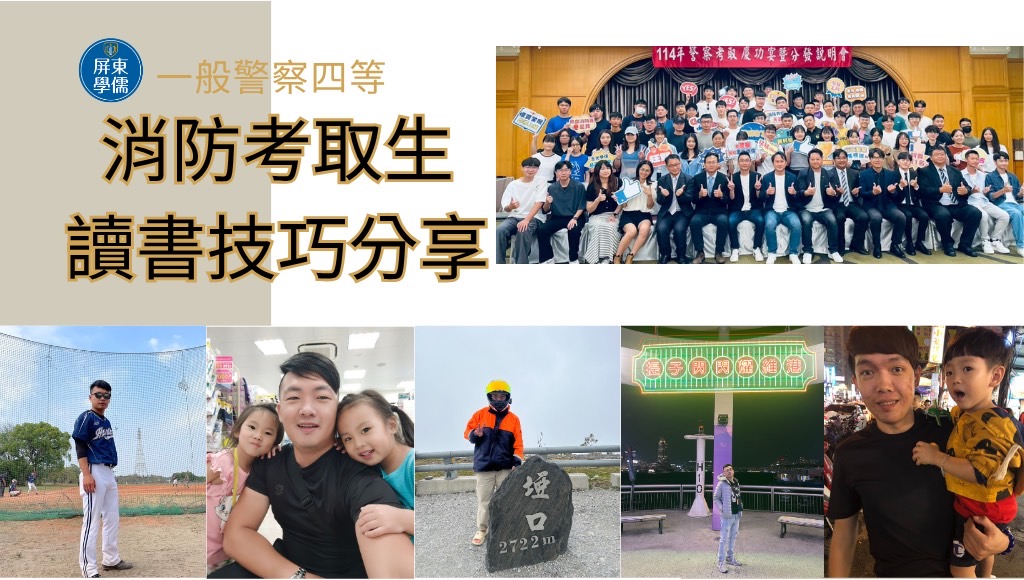 消防警察考取心得與各科讀書方式分享