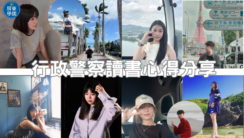 「攻略行政警察考試!讀書心得與科目學習方法一次滿足!」