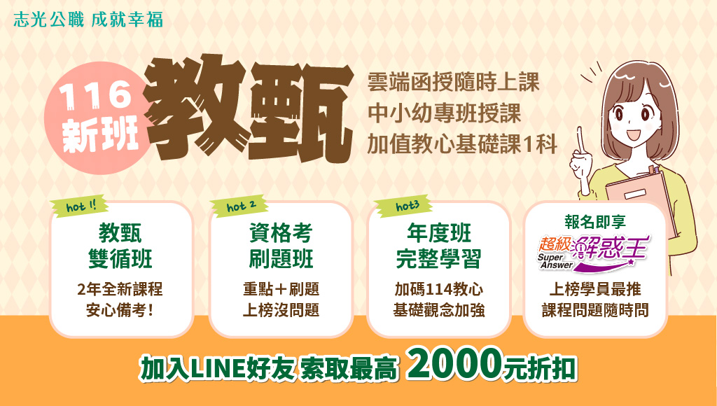 教師甄試又分為學校自辦、聯合自辦兩種類別，每年約5~8月舉辦考試，通常分為初試(筆試)及複試(口試、試教)\教師檢定考試為每年6月，通過檢定後即可至校實習半年，取得證明後直接參加教師甄試。