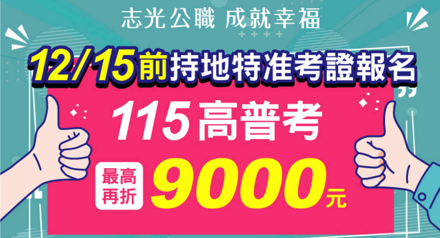 115地方特考新班開賣