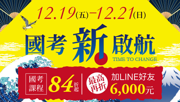 12.19-12.21「公職新啟航」