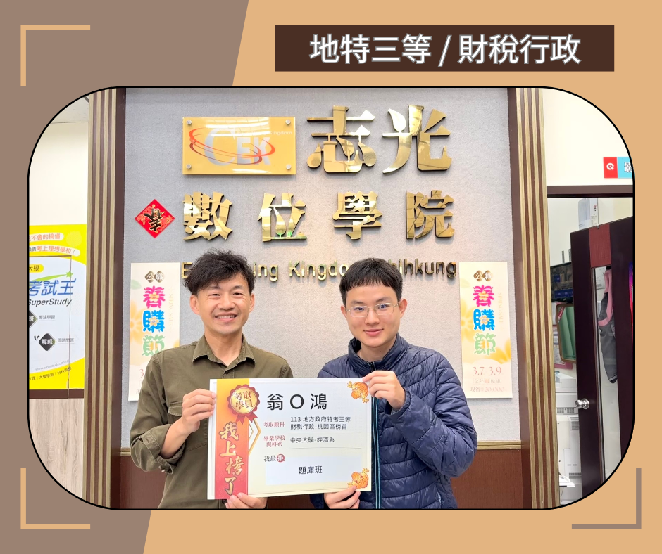 地方特考三等財稅行政