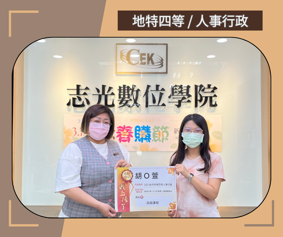 地方特考四等人事行政