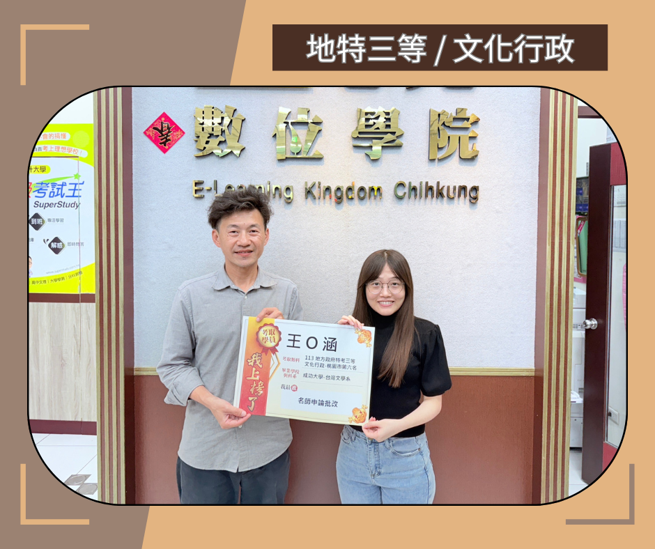 地方特考三等文化行政