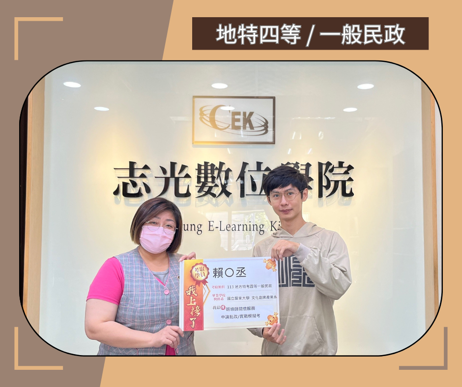 地方特考四等一般民政