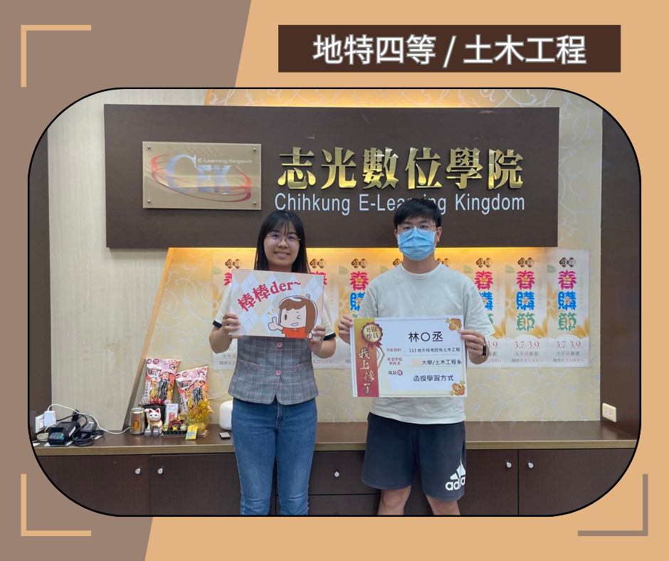 地方特考四等土木工程