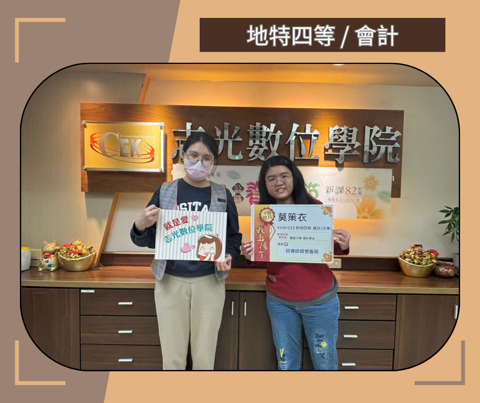 地方特考四等會計