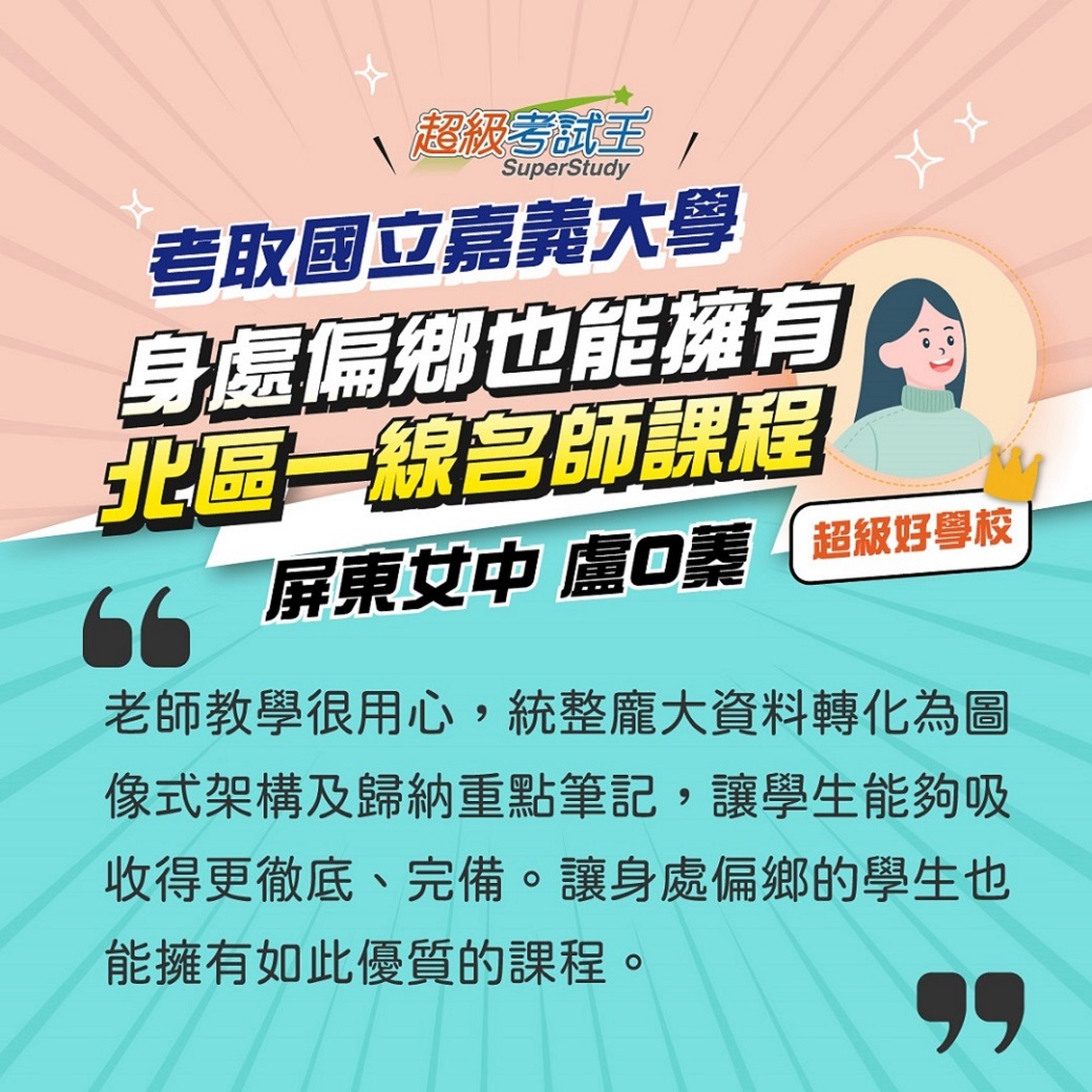 潮州志光盧O蓁考上國立嘉義大學