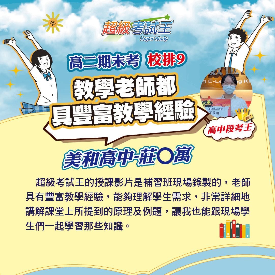 潮州志光莊O寓期末考校排第9名