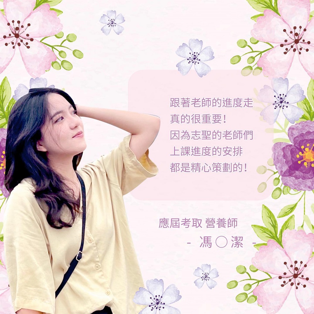 營養師應屆考取生馮O潔