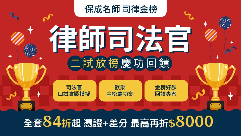 保成司律課程 新班開課|現在開始 搶先卡位上榜