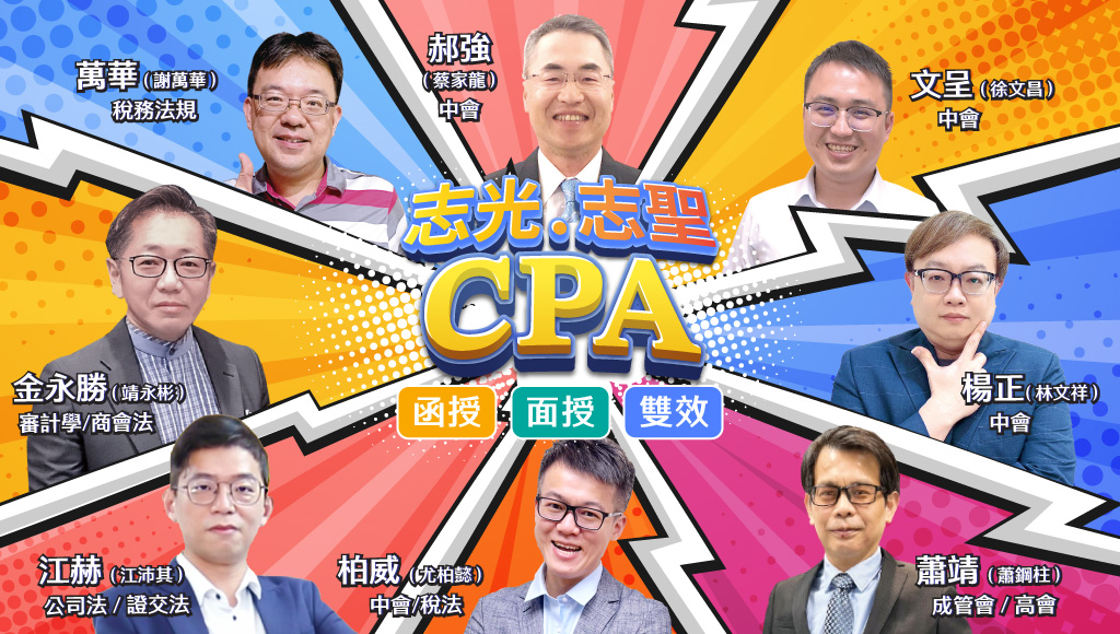 115年度會計師新班開課 題庫班早鳥優惠中