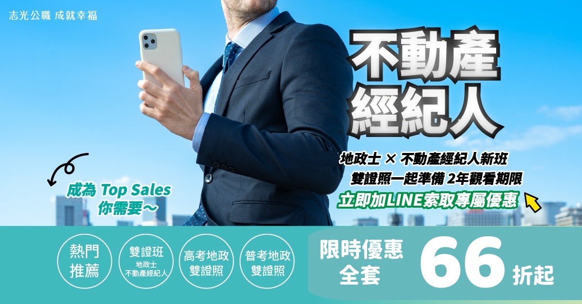不動產經紀人介紹