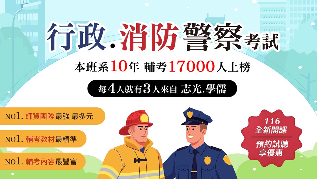 一般警察限定優惠