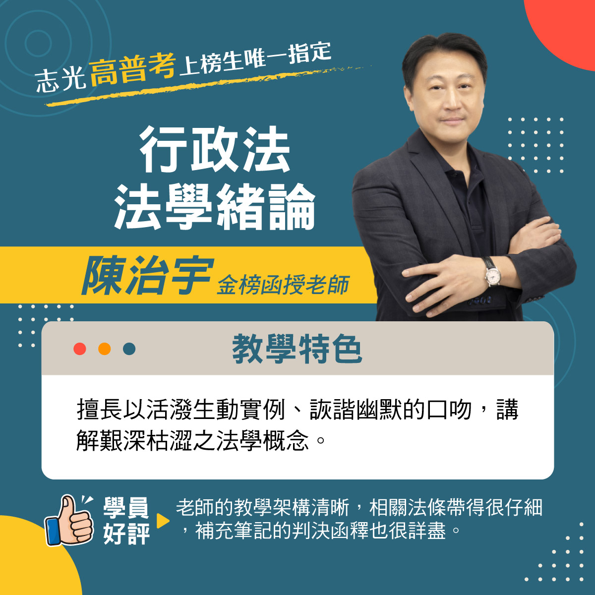 人事行政師資推薦 6