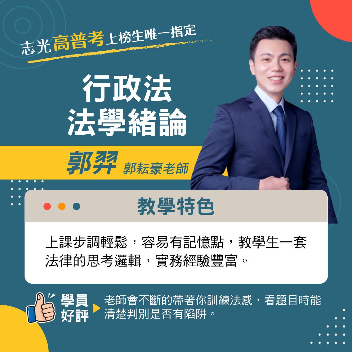 人事行政師資推薦 8