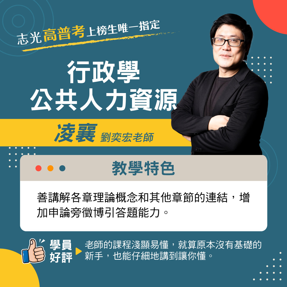 人事行政師資推薦 3