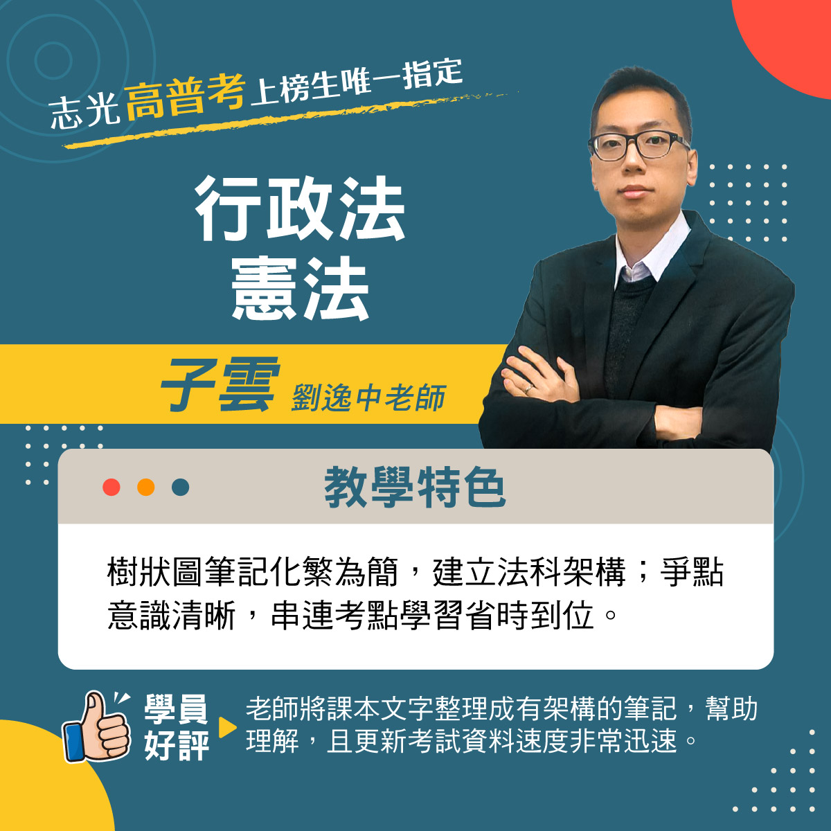 人事行政師資推薦 2